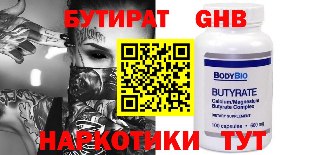 Бутират бутандиол Верхняя Пышма